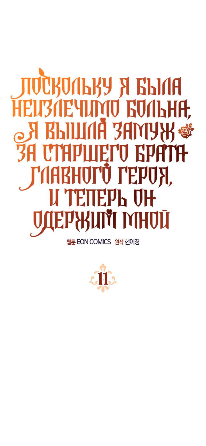 Манга Поскольку я была неизлечимо больна, я вышла замуж за старшего брата главного героя, и теперь он одержим мной - Глава 11 Страница 1