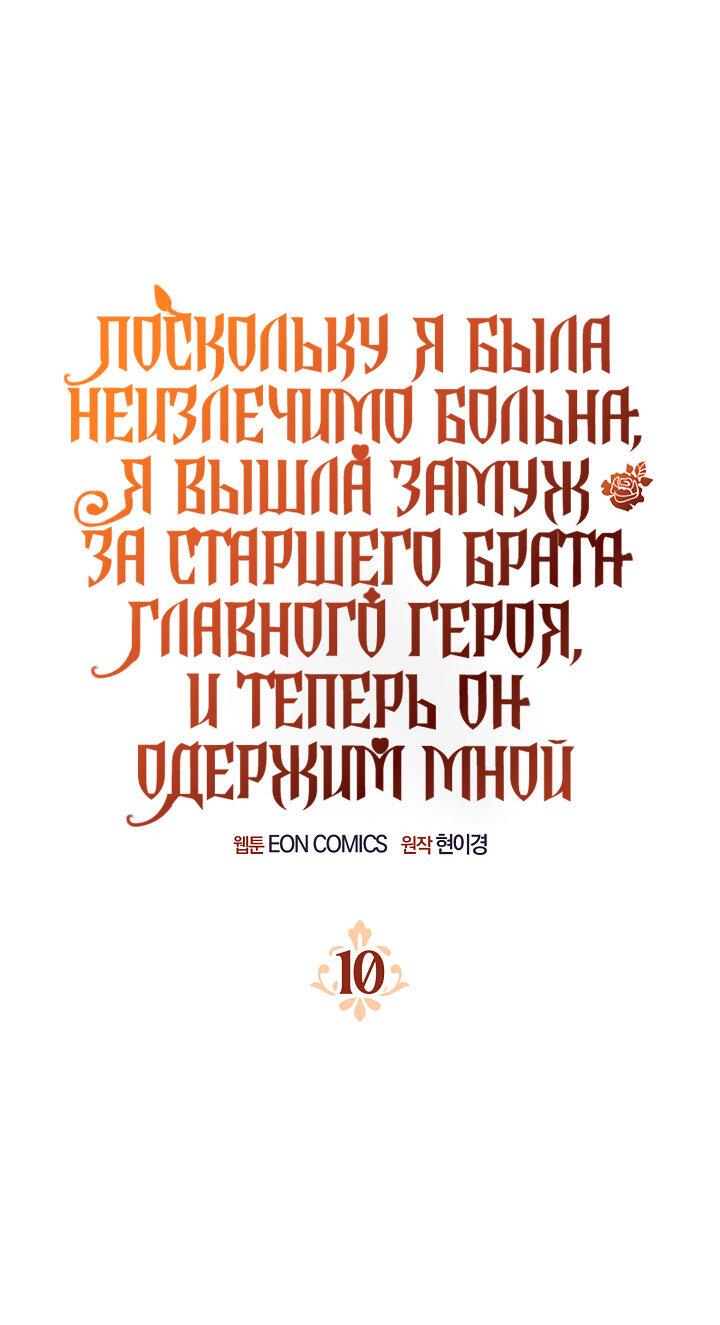 Манга Поскольку я была неизлечимо больна, я вышла замуж за старшего брата главного героя, и теперь он одержим мной - Глава 10 Страница 1