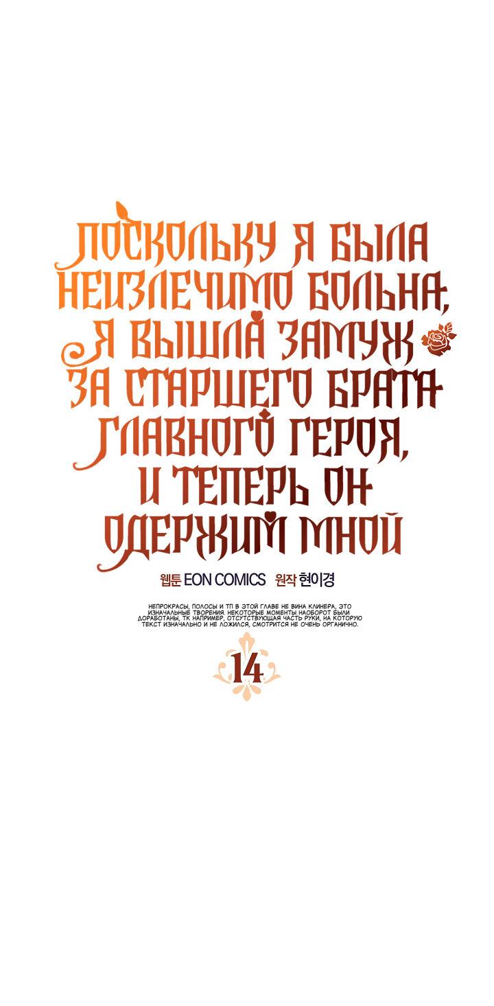 Манга Поскольку я была неизлечимо больна, я вышла замуж за старшего брата главного героя, и теперь он одержим мной - Глава 14 Страница 1