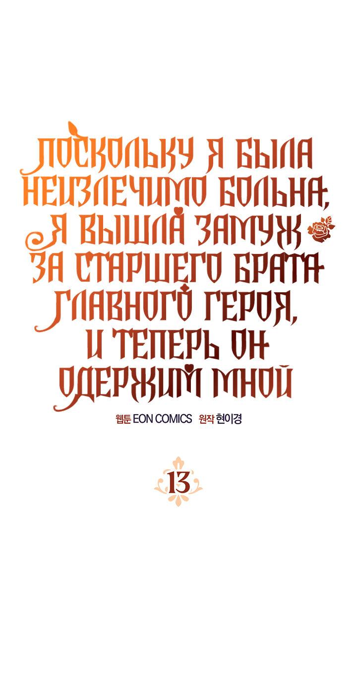 Манга Поскольку я была неизлечимо больна, я вышла замуж за старшего брата главного героя, и теперь он одержим мной - Глава 13 Страница 1