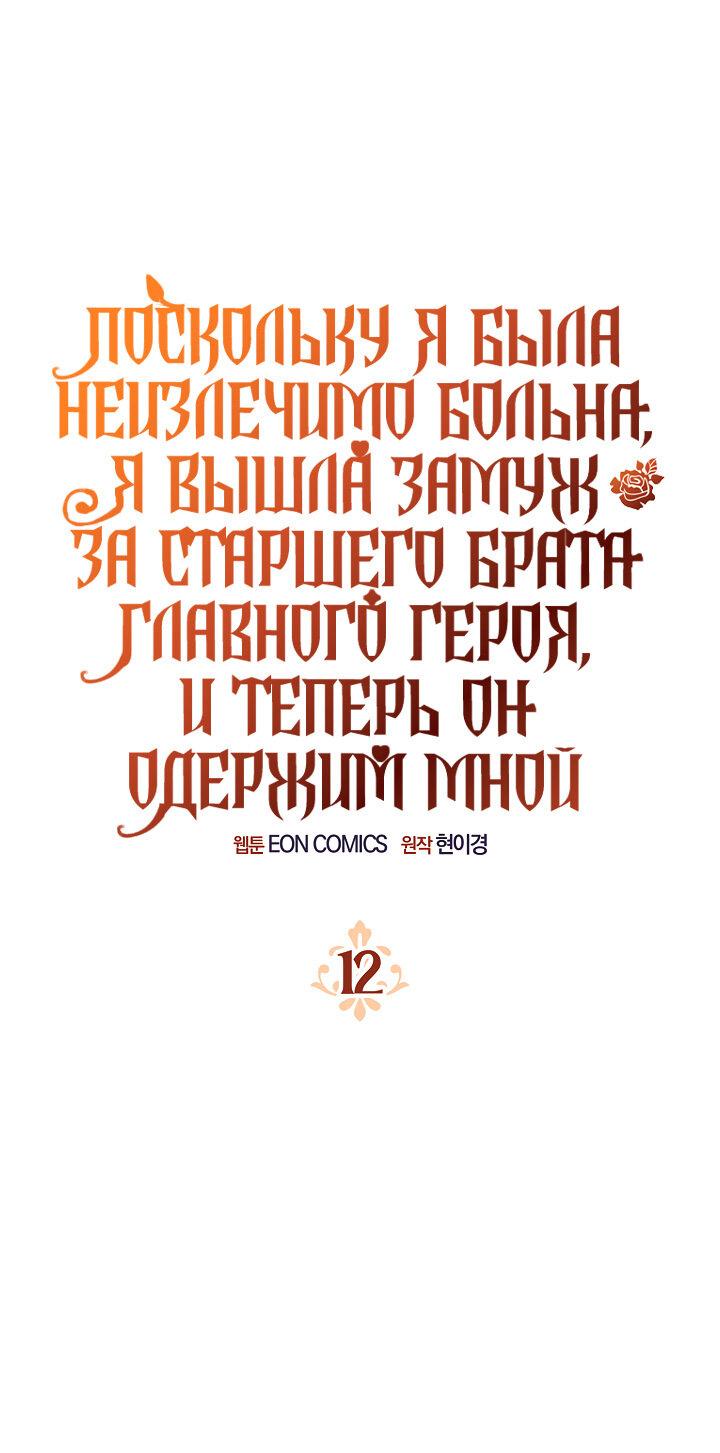 Манга Поскольку я была неизлечимо больна, я вышла замуж за старшего брата главного героя, и теперь он одержим мной - Глава 12 Страница 1