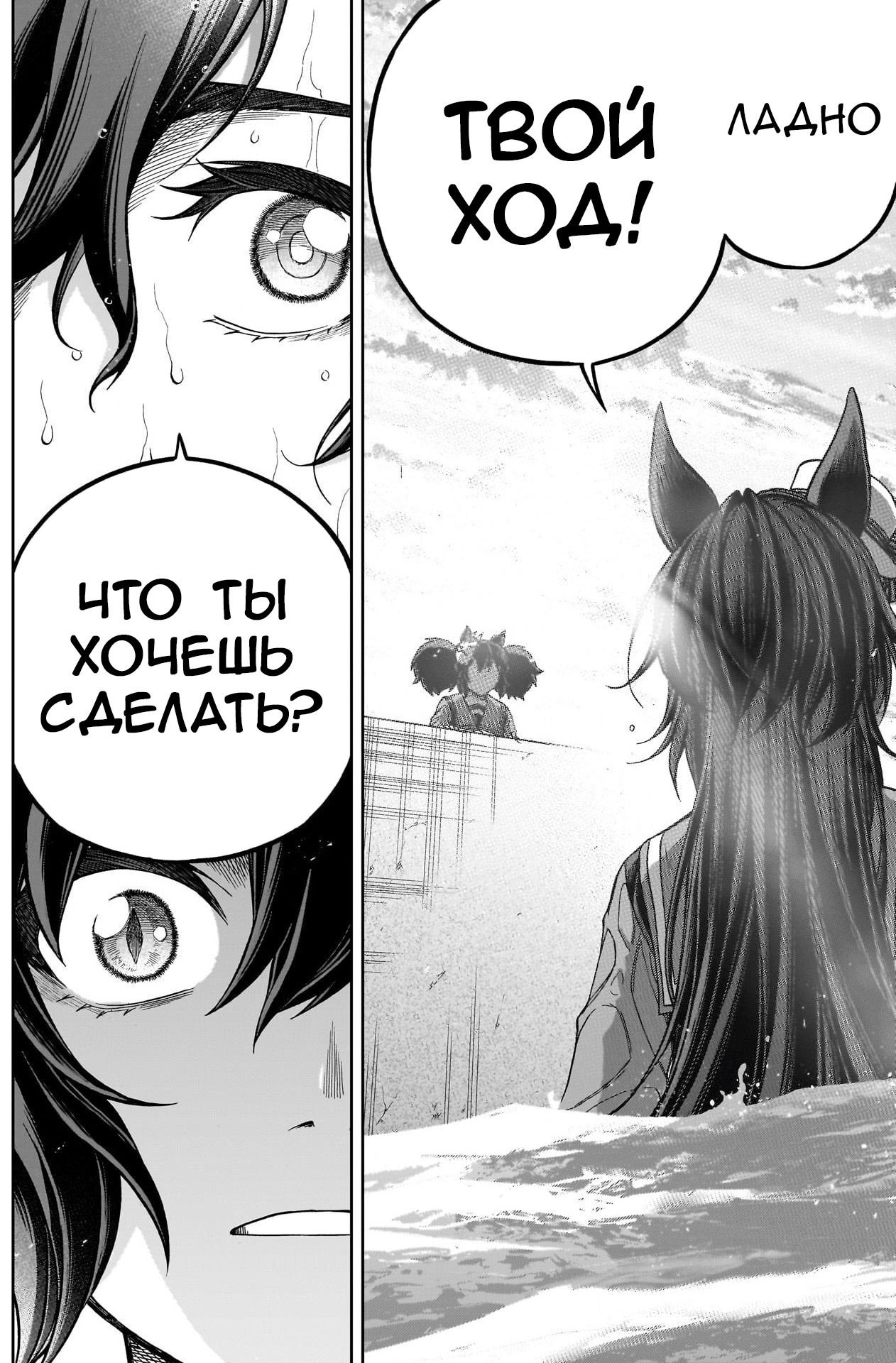 Манга Девушки-пони: Серая Золушка - Глава 134 Страница 18