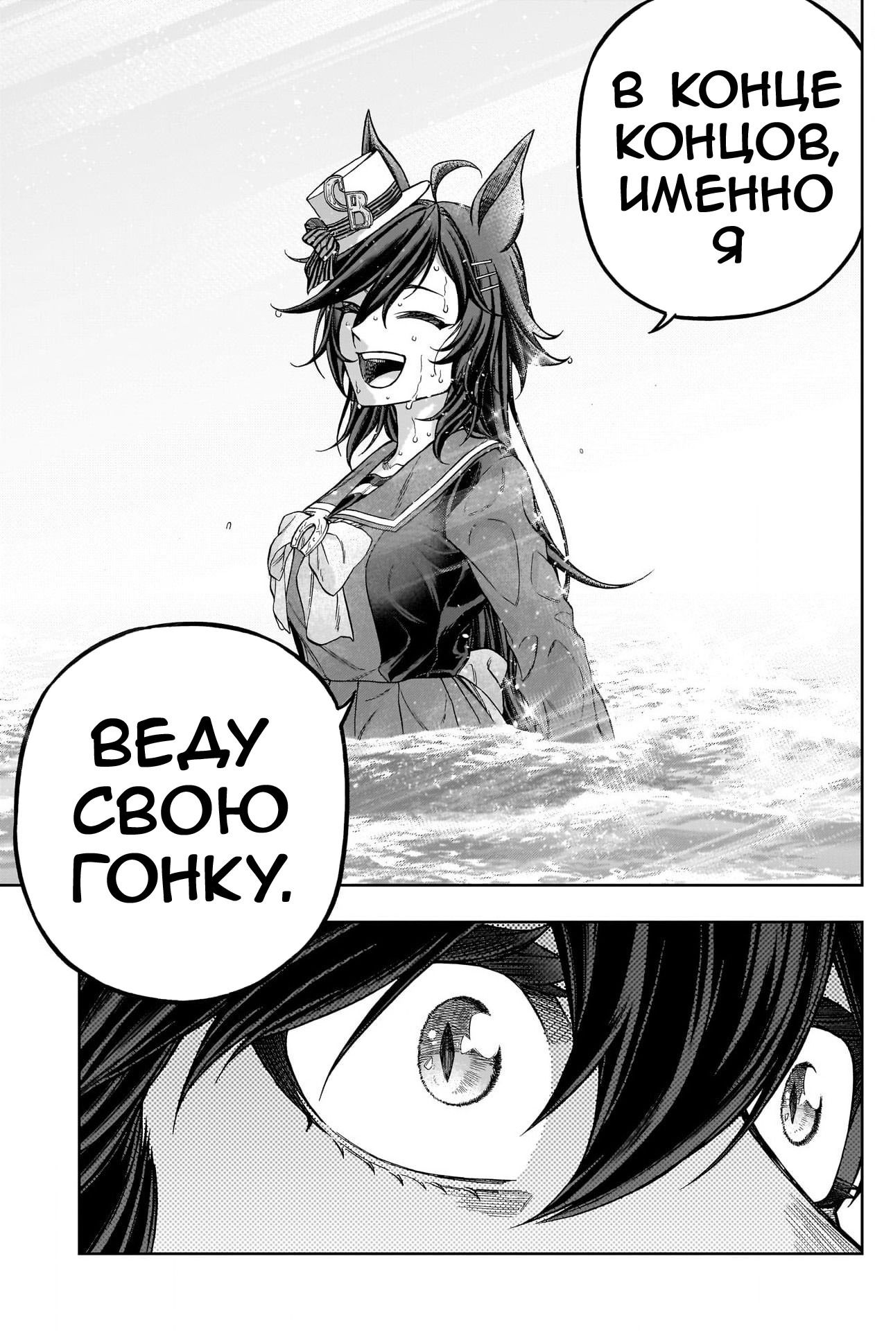 Манга Девушки-пони: Серая Золушка - Глава 134 Страница 17