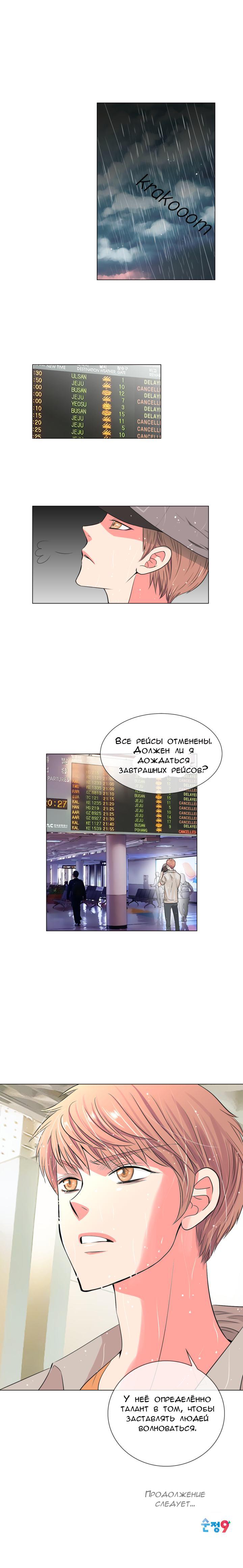 Манга У меня есть парень - Глава 12 Страница 10