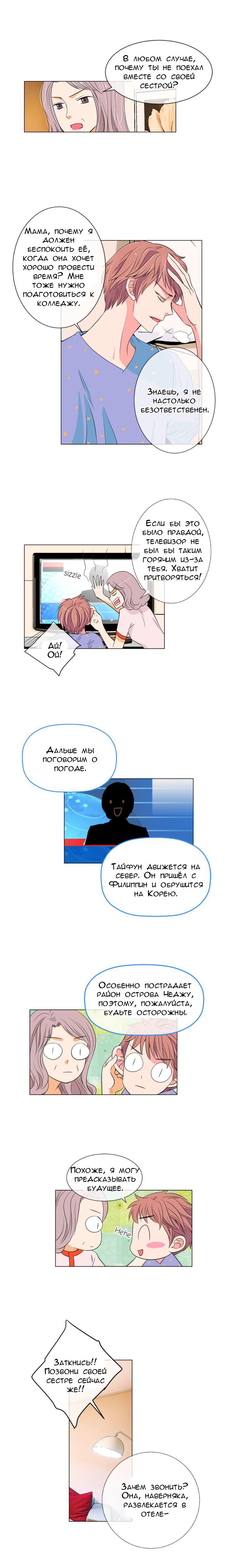 Манга У меня есть парень - Глава 11 Страница 3