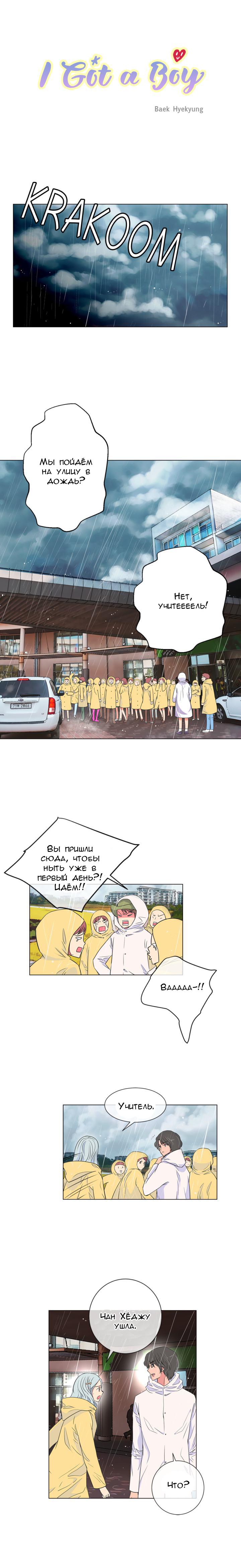 Манга У меня есть парень - Глава 11 Страница 1