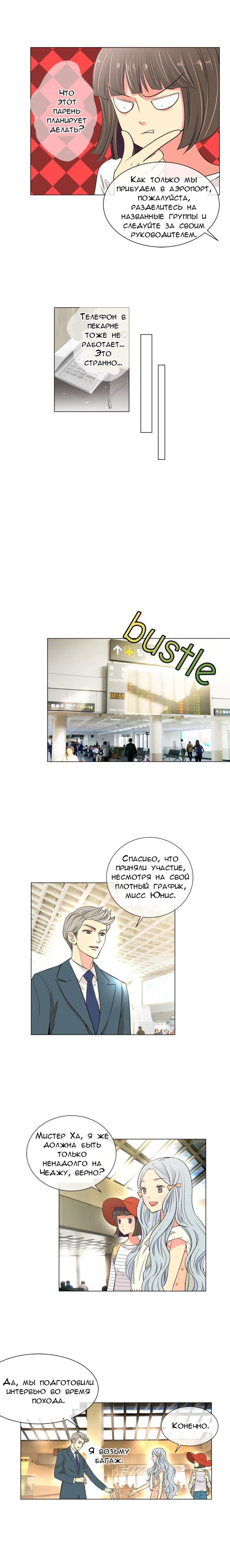 Манга У меня есть парень - Глава 9 Страница 8