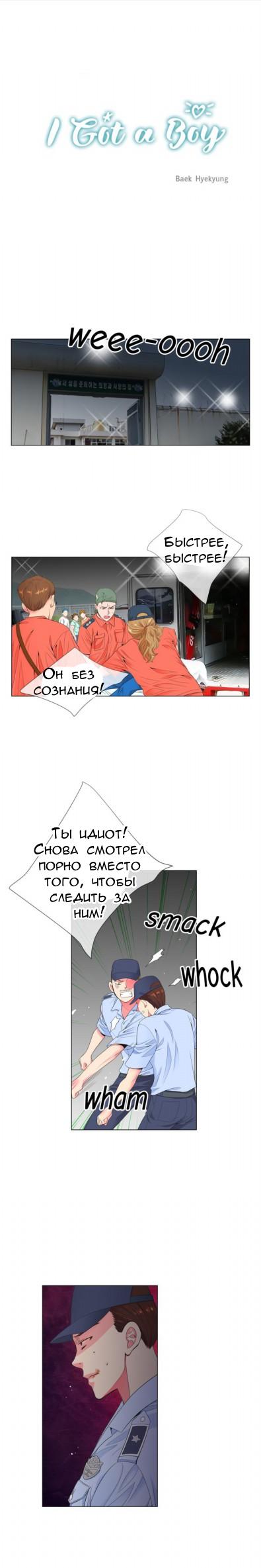 Манга У меня есть парень - Глава 69 Страница 1