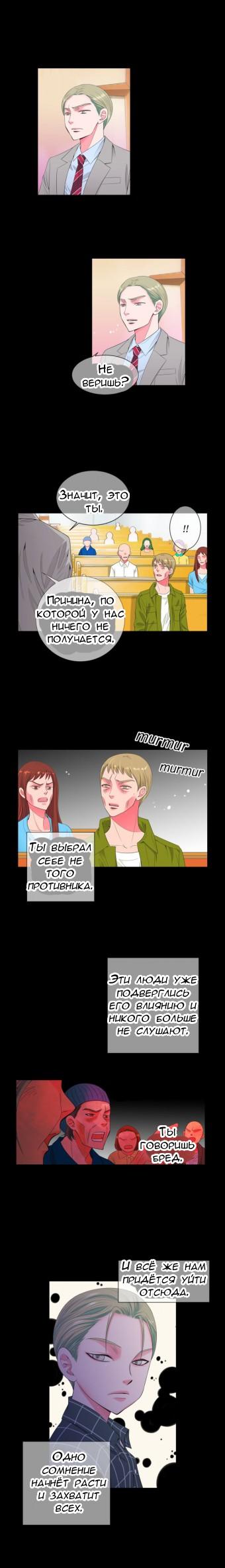 Манга У меня есть парень - Глава 69 Страница 10