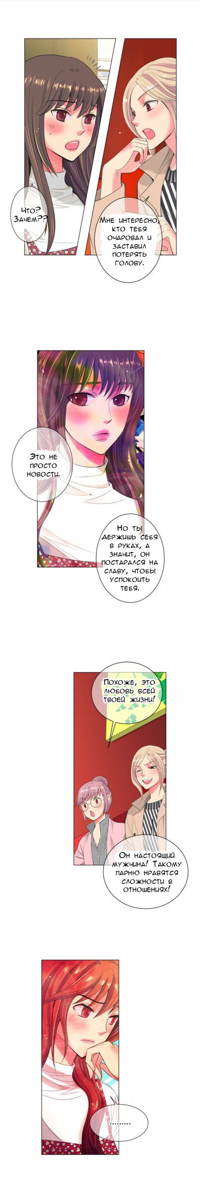 Манга У меня есть парень - Глава 72 Страница 9