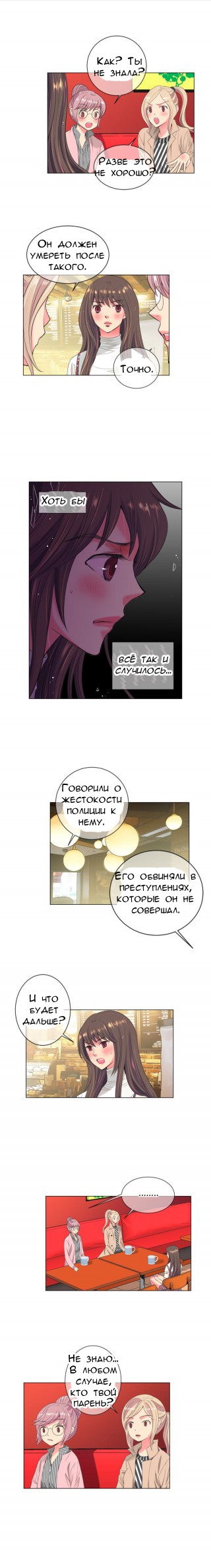 Манга У меня есть парень - Глава 72 Страница 8