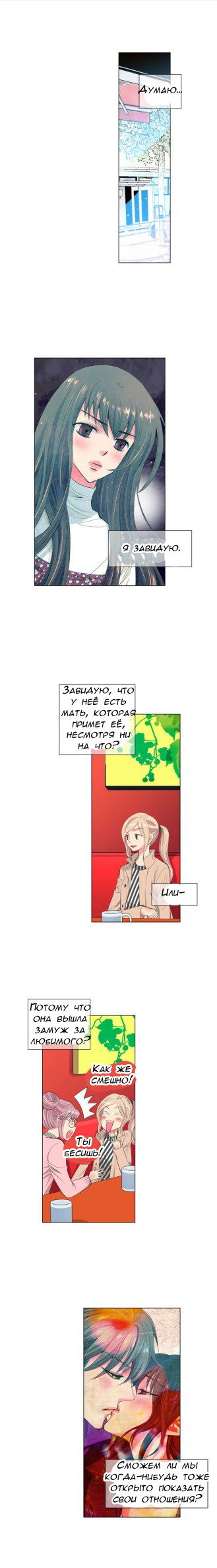 Манга У меня есть парень - Глава 72 Страница 6