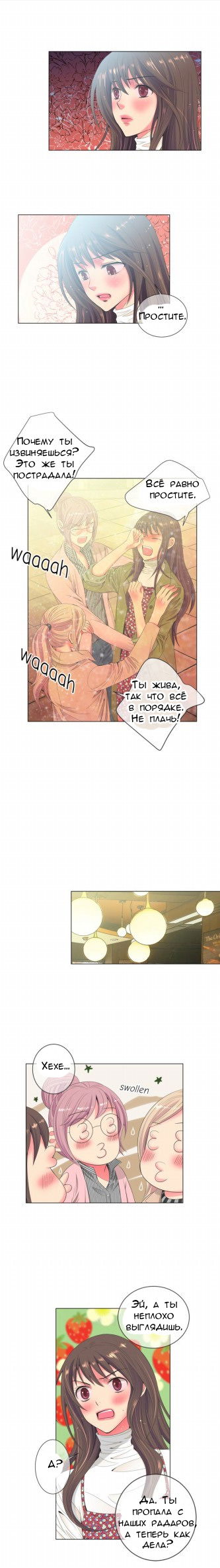 Манга У меня есть парень - Глава 72 Страница 2