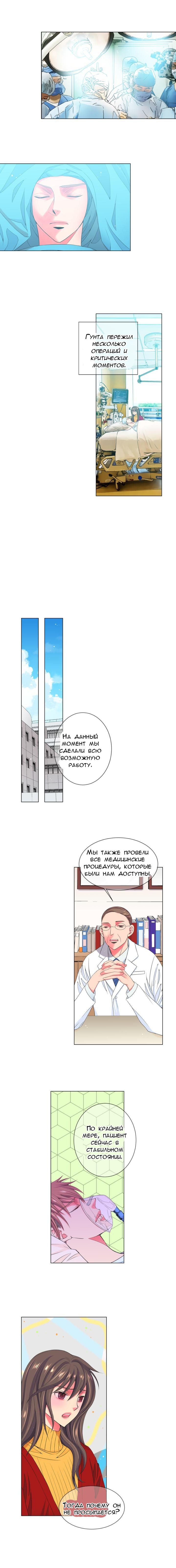 Манга У меня есть парень - Глава 113 Страница 4