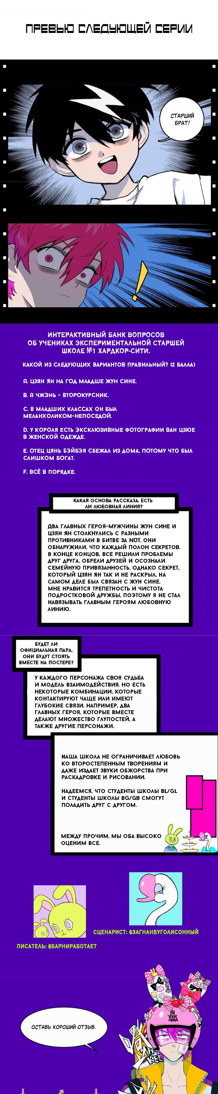 Манга Хардкорная школа №1 - Глава 7 Страница 12