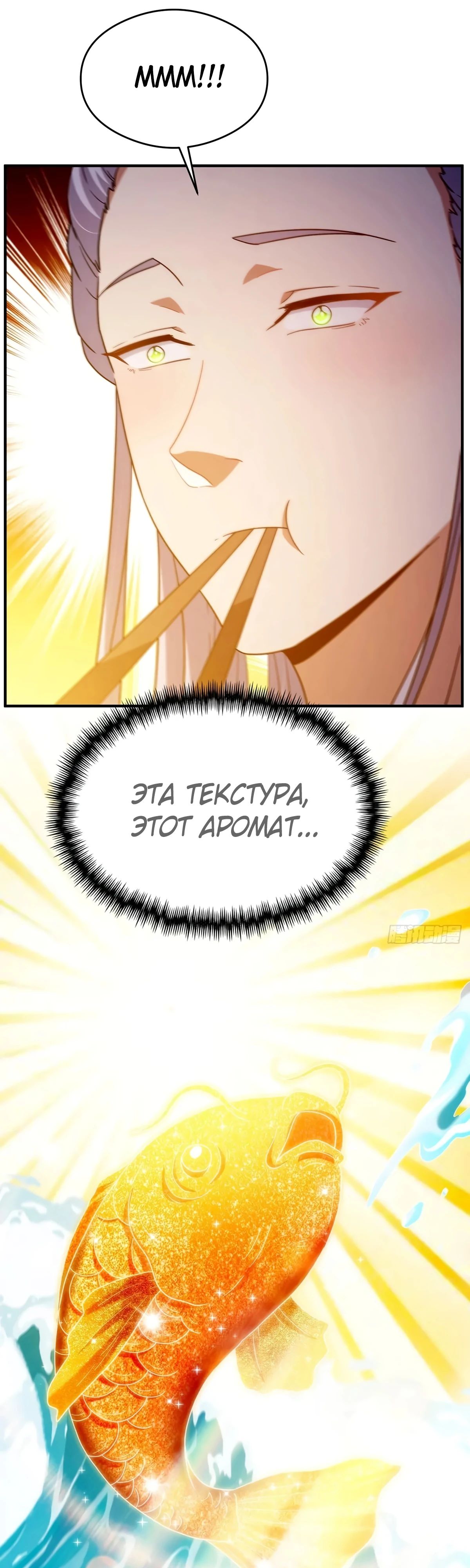 Манга С этим аккаунтом явно что-то не так! - Глава 108 Страница 8