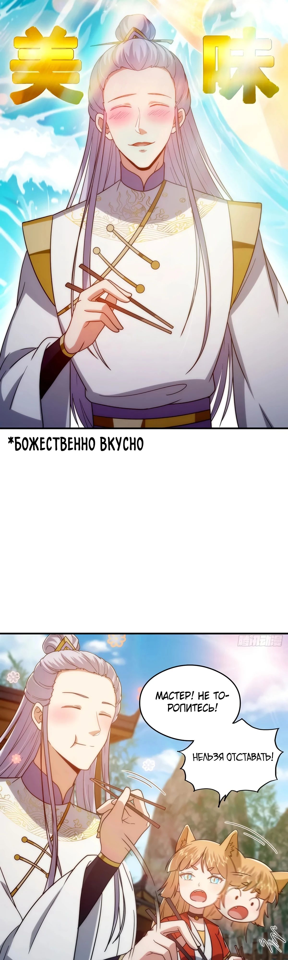 Манга С этим аккаунтом явно что-то не так! - Глава 108 Страница 9