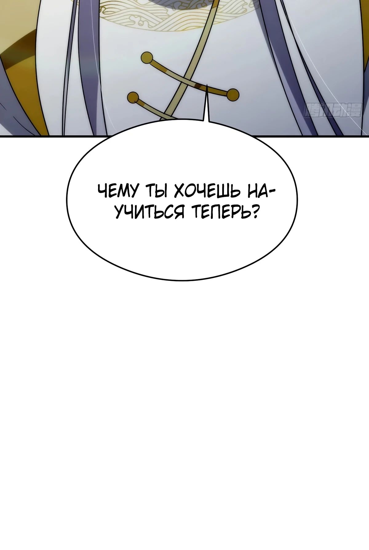 Манга С этим аккаунтом явно что-то не так! - Глава 108 Страница 27