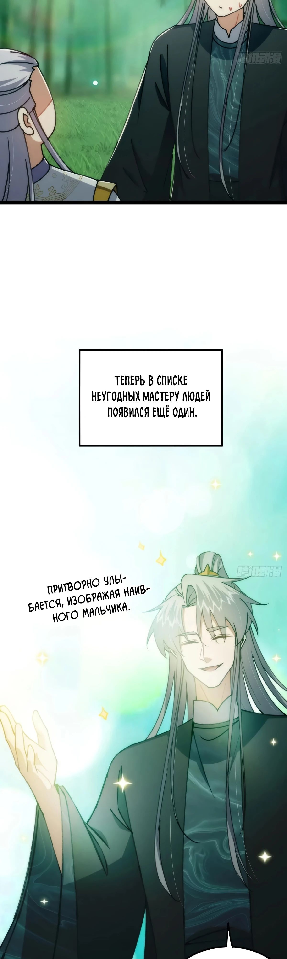 Манга С этим аккаунтом явно что-то не так! - Глава 106 Страница 16