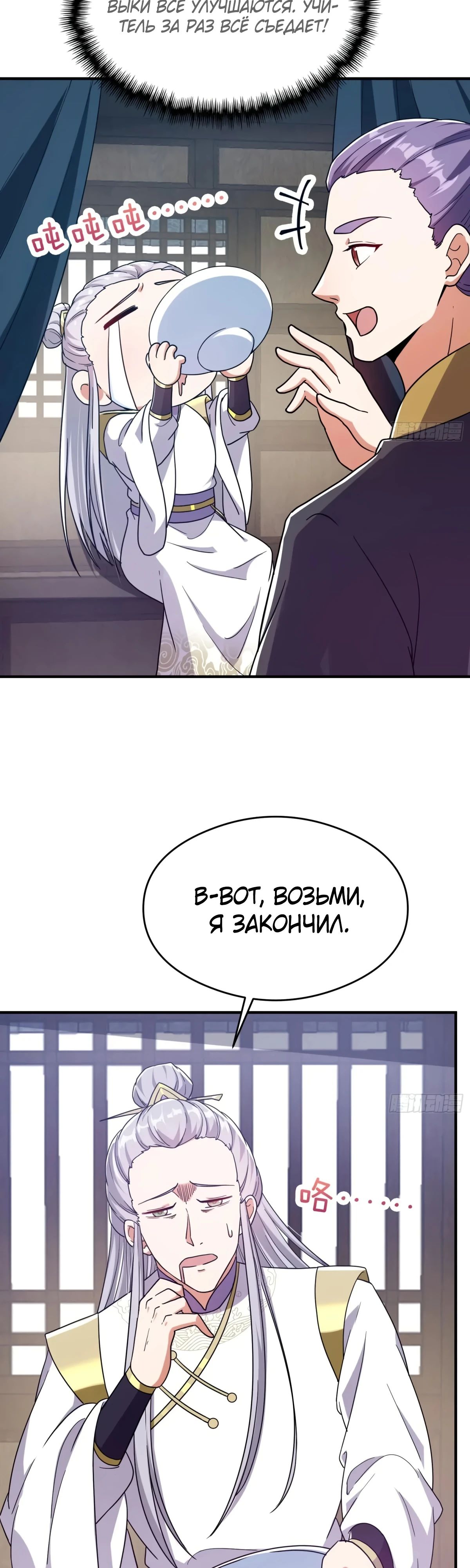 Манга С этим аккаунтом явно что-то не так! - Глава 105 Страница 16
