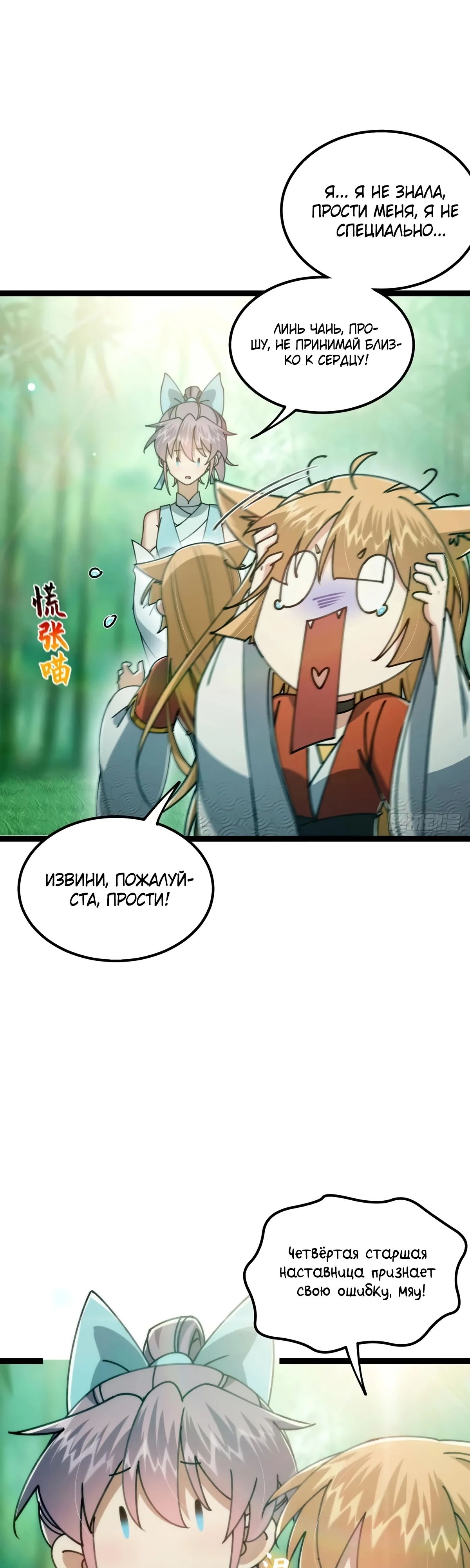 Манга С этим аккаунтом явно что-то не так! - Глава 104 Страница 1