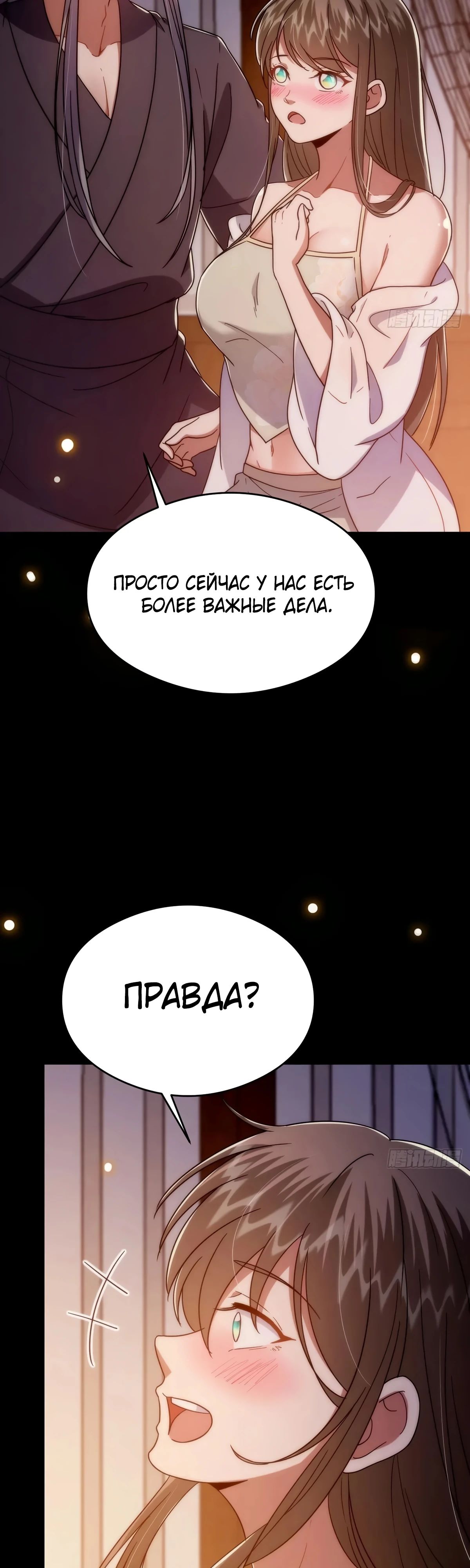 Манга С этим аккаунтом явно что-то не так! - Глава 99 Страница 14