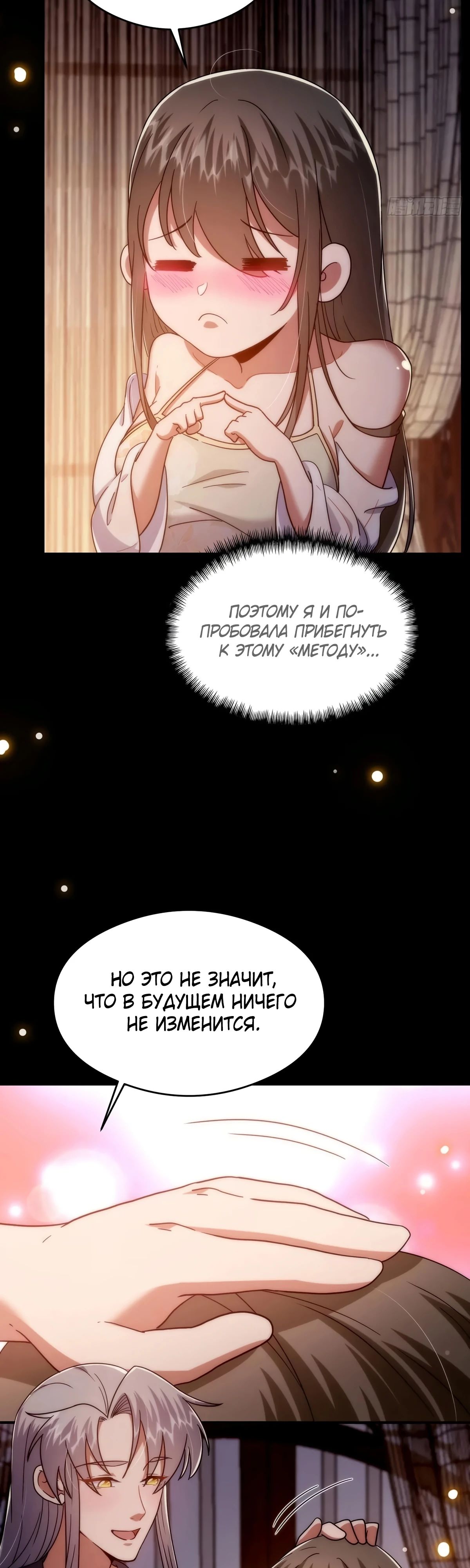 Манга С этим аккаунтом явно что-то не так! - Глава 99 Страница 13