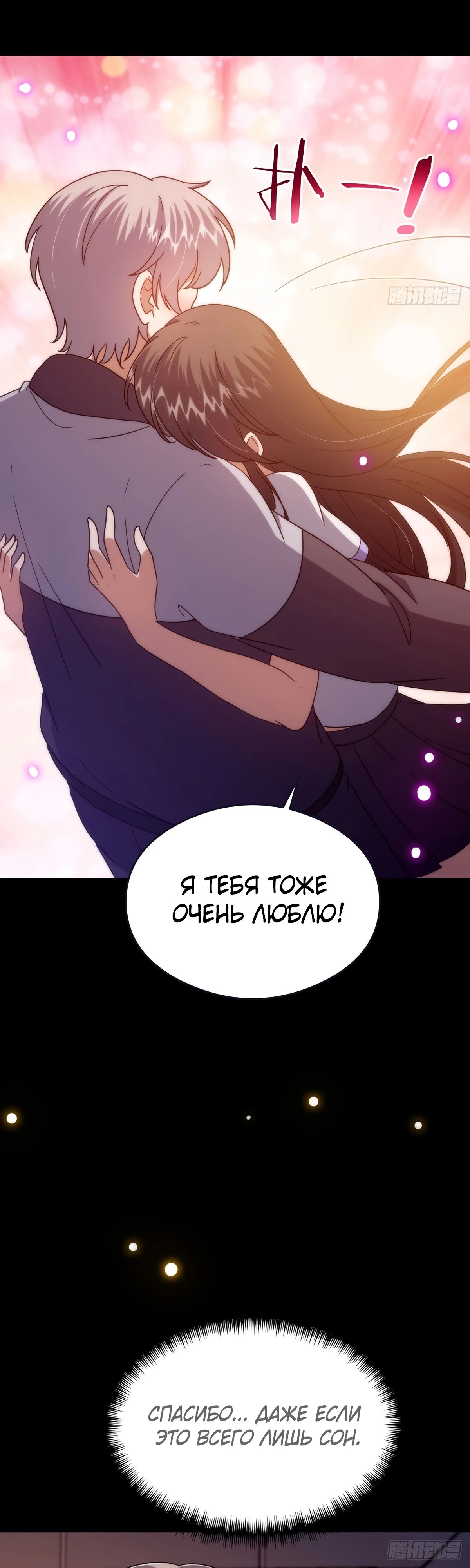 Манга С этим аккаунтом явно что-то не так! - Глава 98 Страница 24
