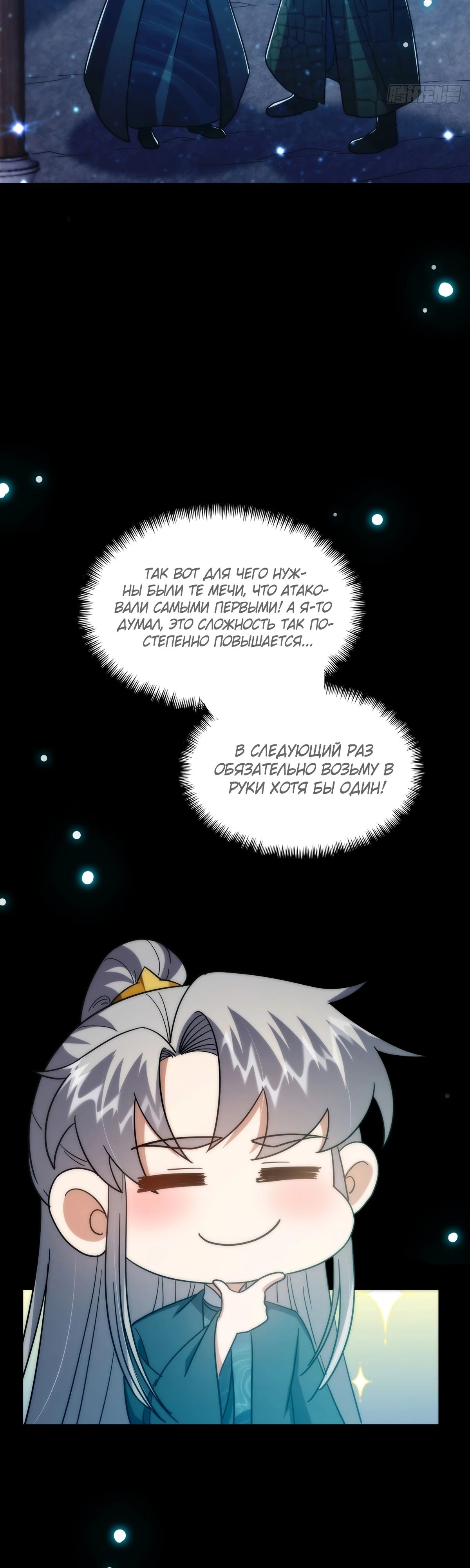 Манга С этим аккаунтом явно что-то не так! - Глава 97 Страница 19