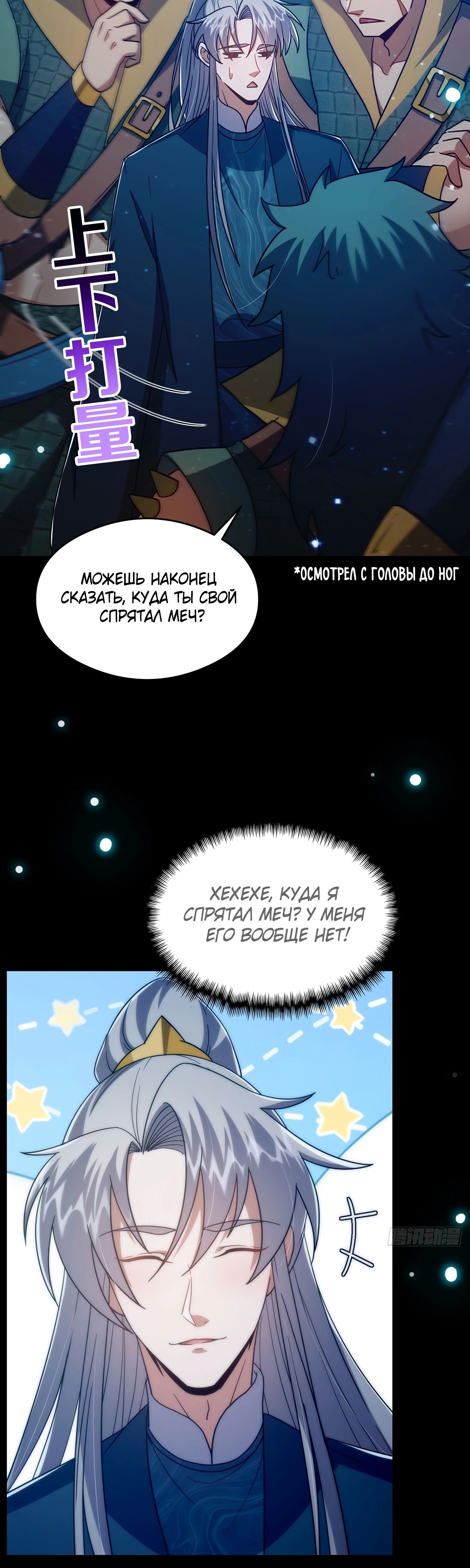 Манга С этим аккаунтом явно что-то не так! - Глава 97 Страница 3