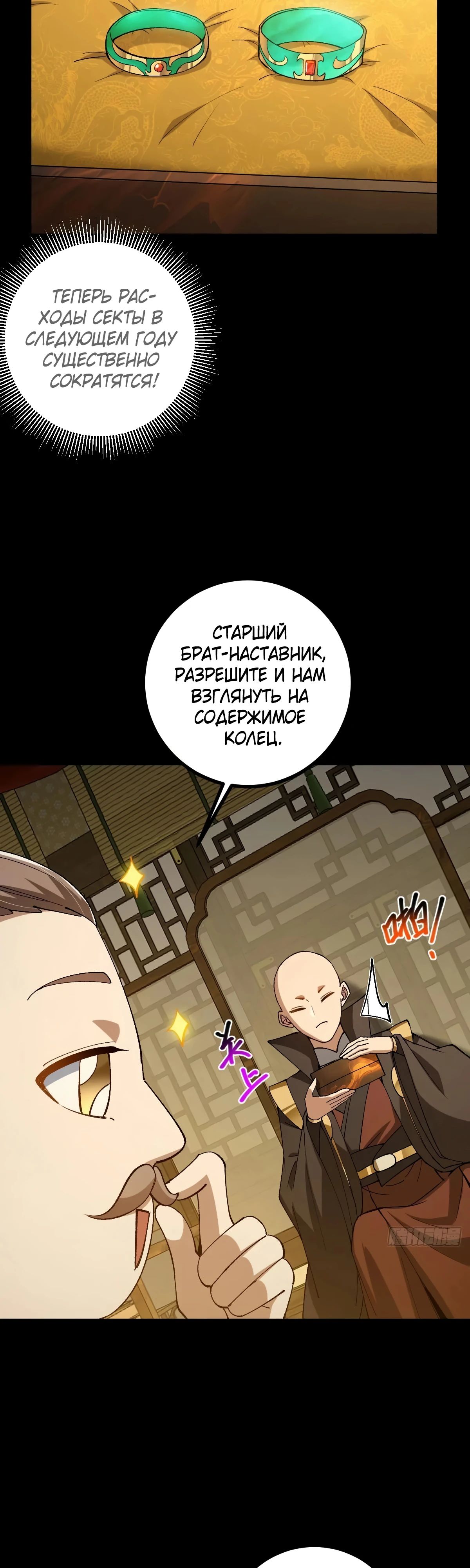 Манга С этим аккаунтом явно что-то не так! - Глава 140 Страница 20