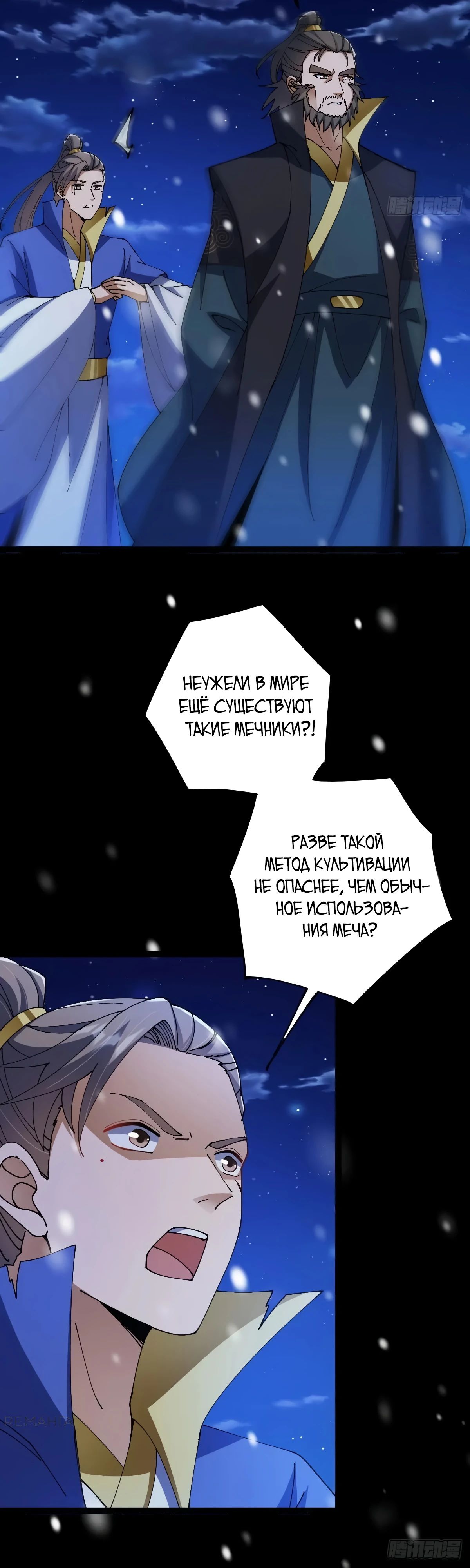 Манга С этим аккаунтом явно что-то не так! - Глава 140 Страница 33