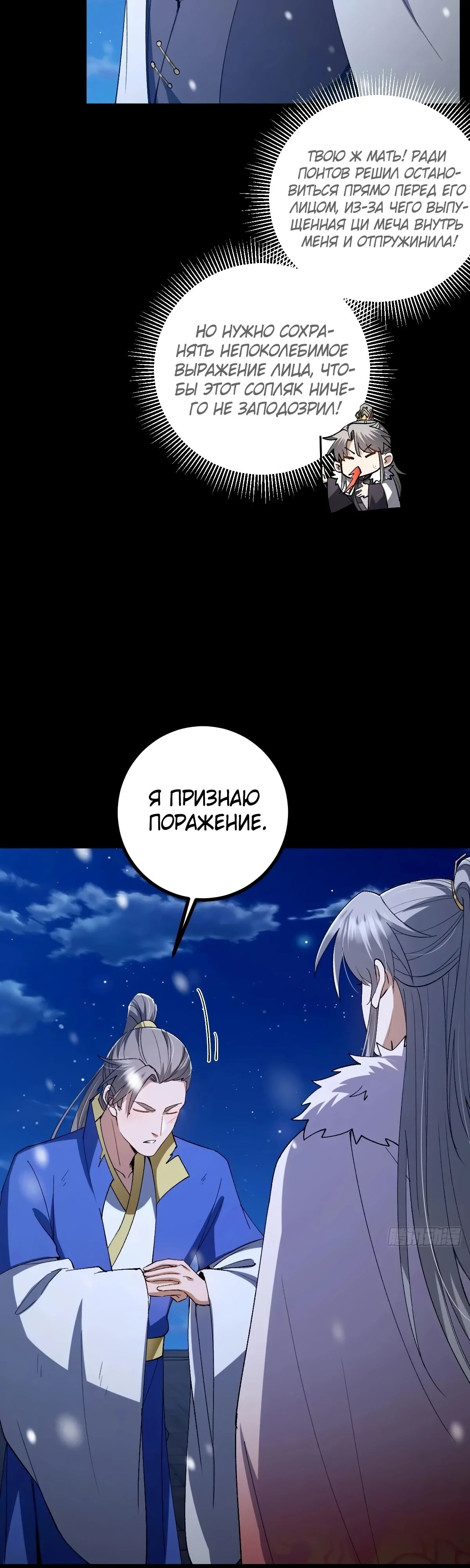 Манга С этим аккаунтом явно что-то не так! - Глава 139 Страница 7