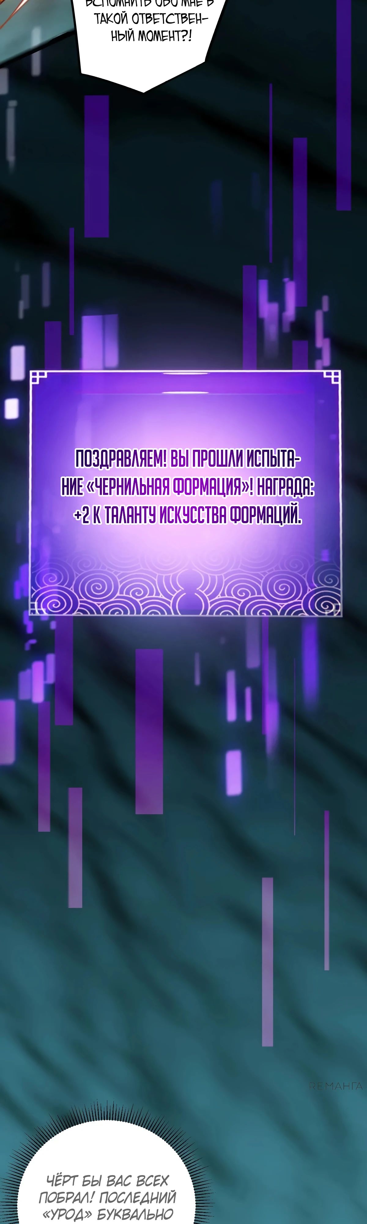 Манга С этим аккаунтом явно что-то не так! - Глава 133 Страница 12
