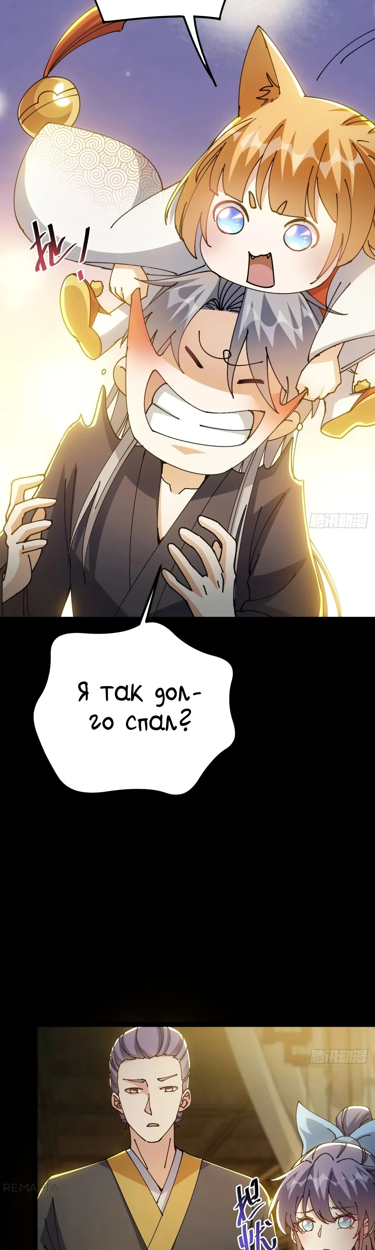 Манга С этим аккаунтом явно что-то не так! - Глава 133 Страница 24