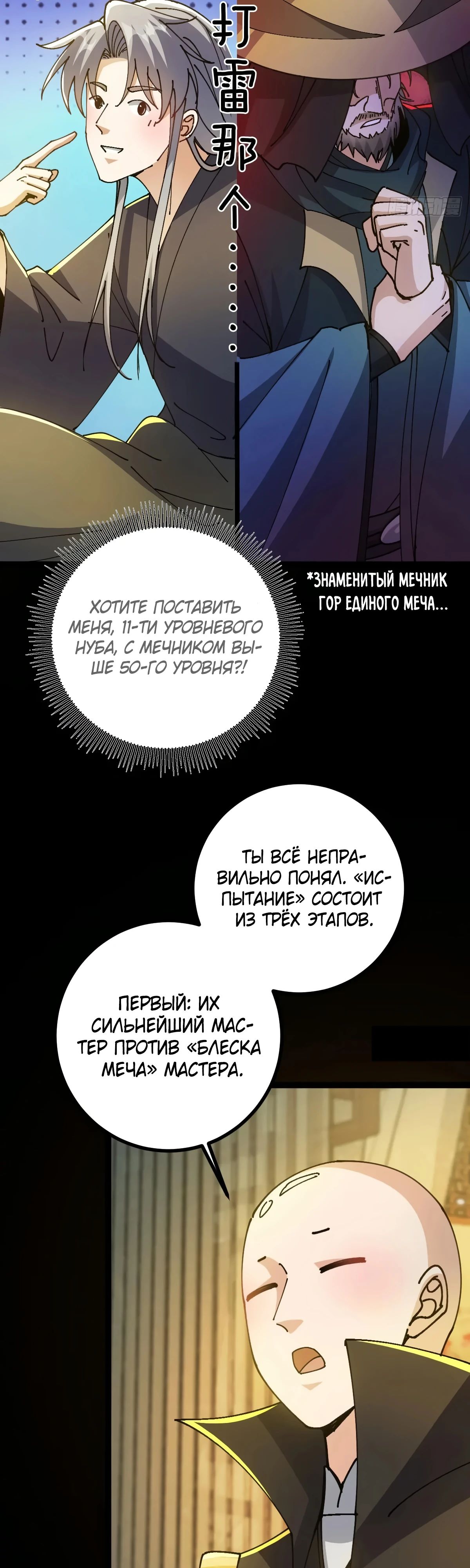 Манга С этим аккаунтом явно что-то не так! - Глава 133 Страница 29