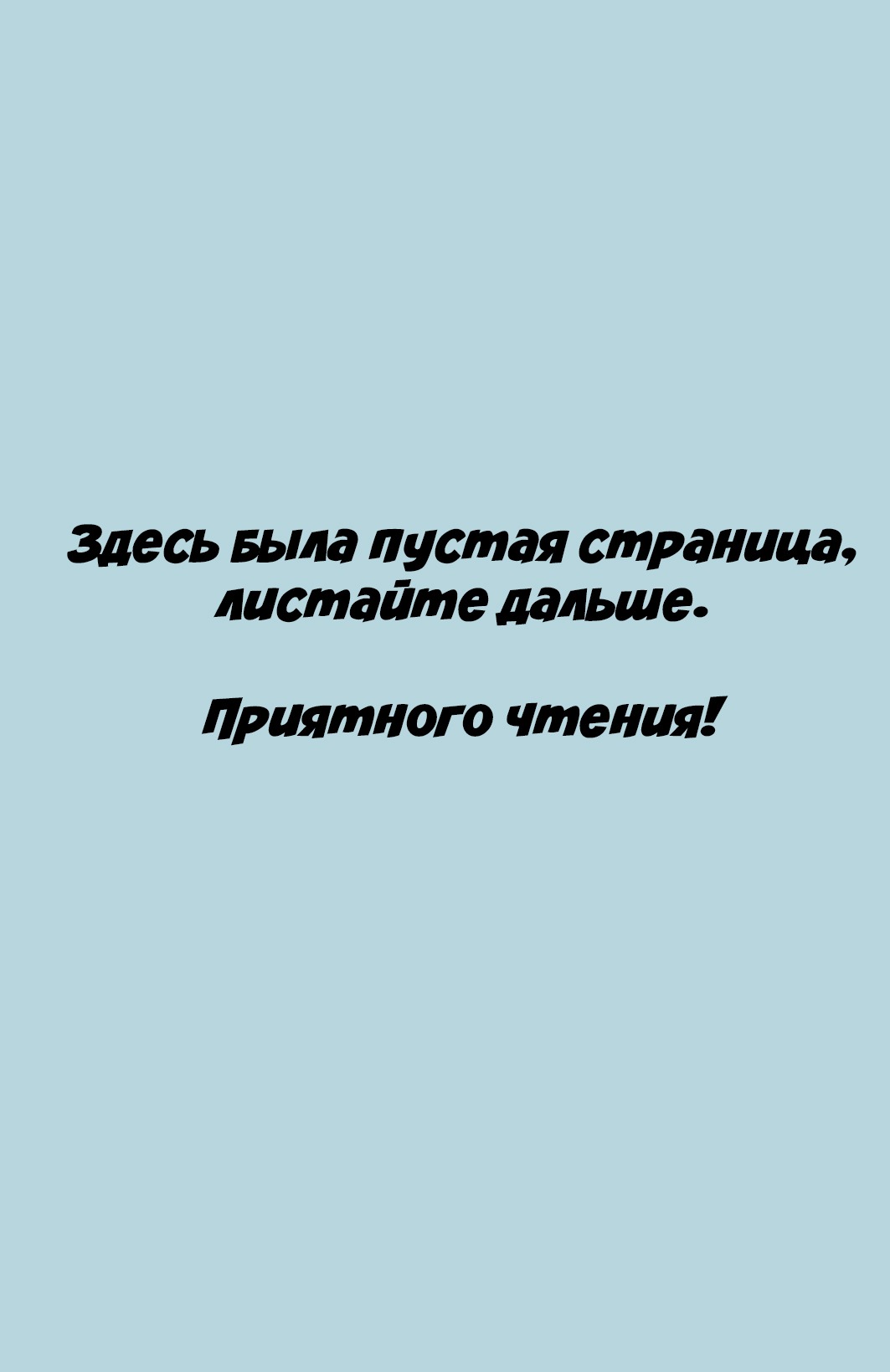 Манга Детский хост - Глава 6 Страница 2