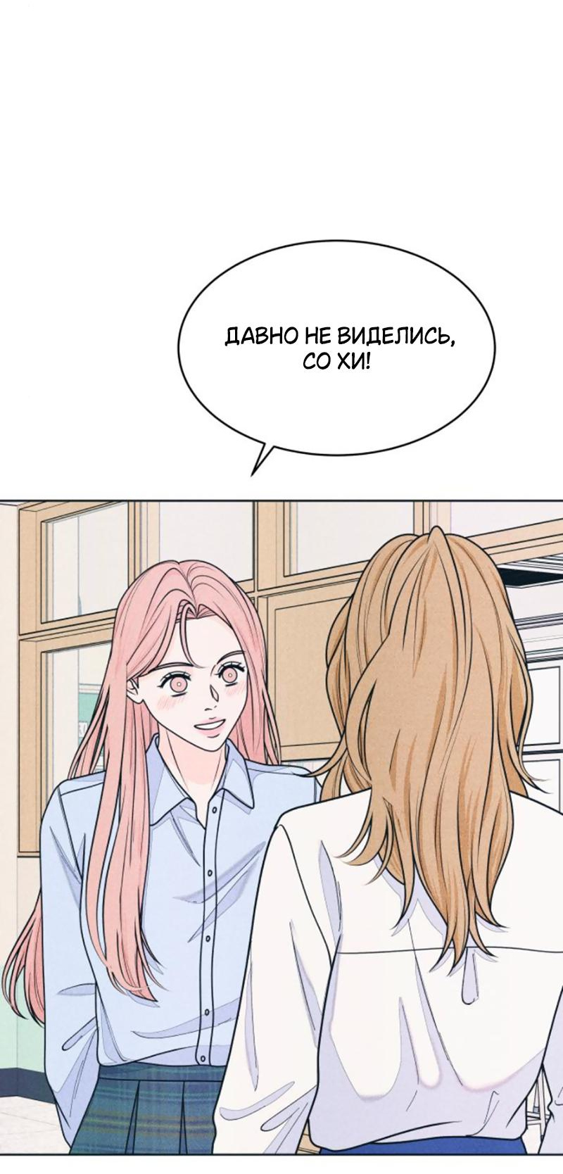 Манга Интроверты - Глава 72 Страница 19