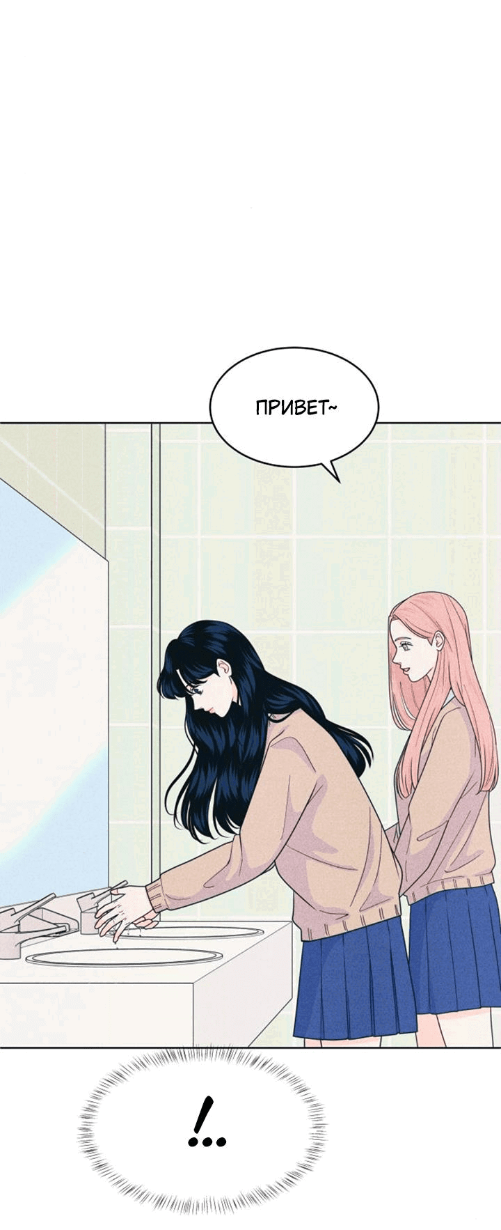 Манга Интроверты - Глава 76 Страница 2