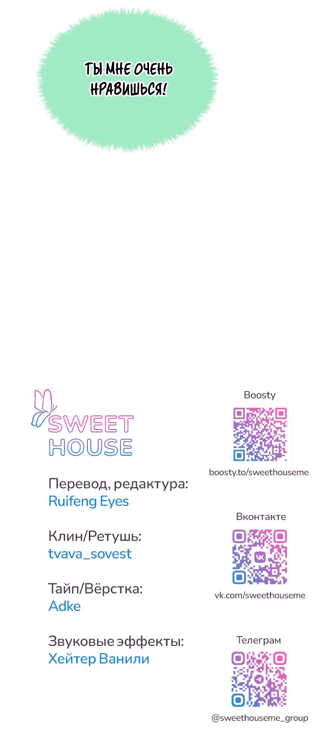 Манга Интроверты - Глава 78 Страница 57