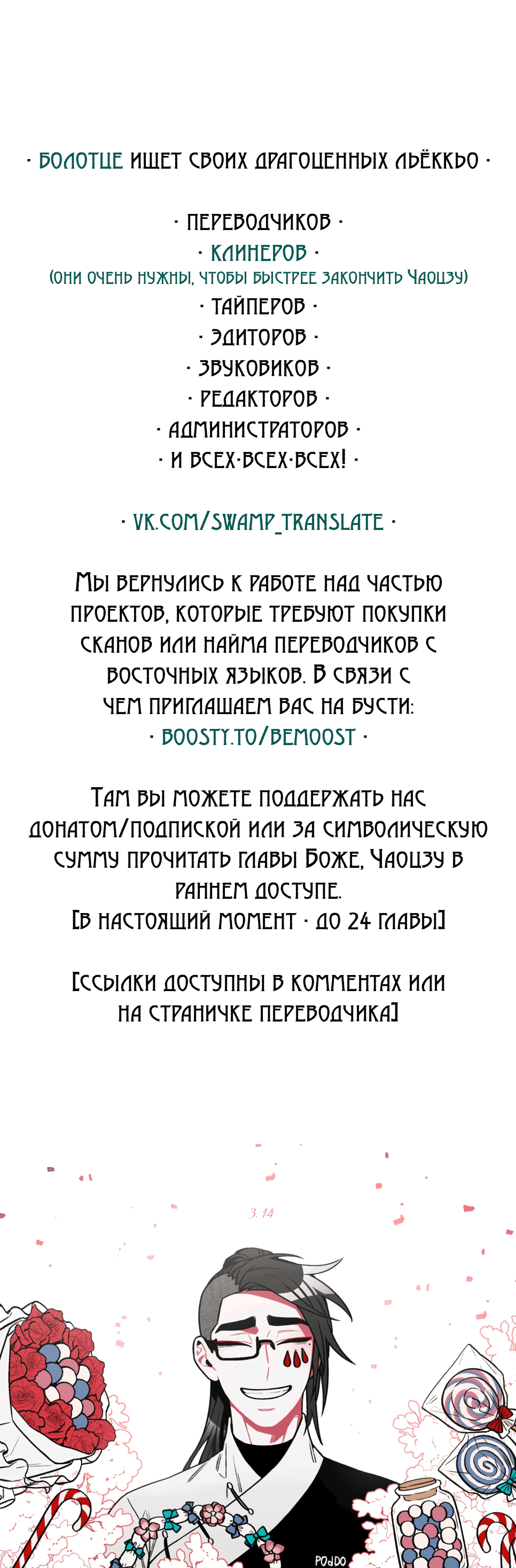 Манга Боже, Чаоцзу… - Глава 20 Страница 1