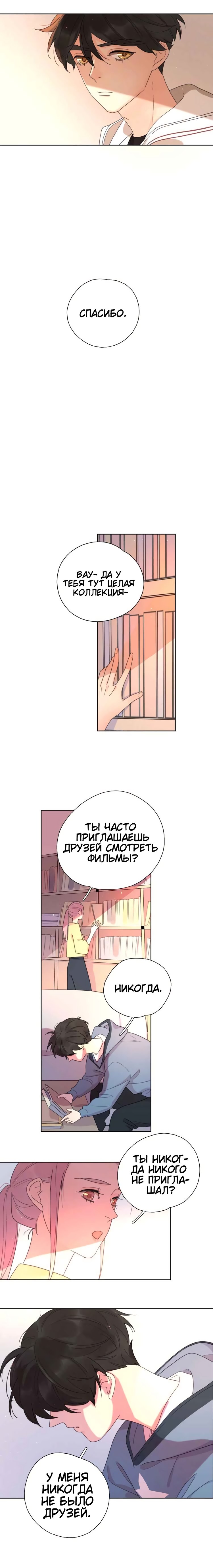 Манга Как выглядит любовь: сердцу не прикажешь - Глава 8 Страница 4