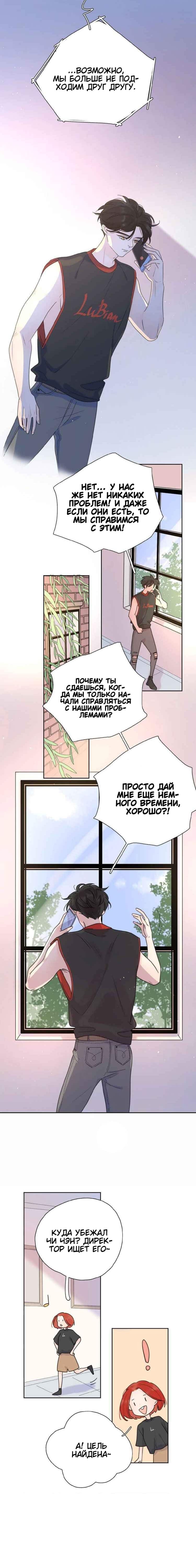 Манга Как выглядит любовь: сердцу не прикажешь - Глава 9 Страница 7