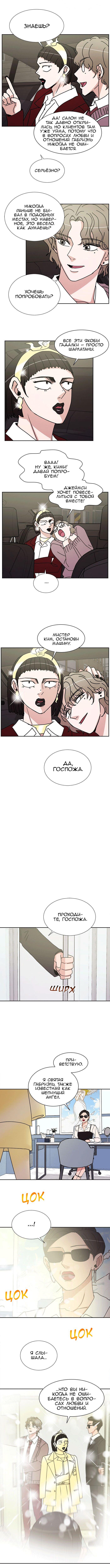Манга Жаркий роман - Глава 52 Страница 5