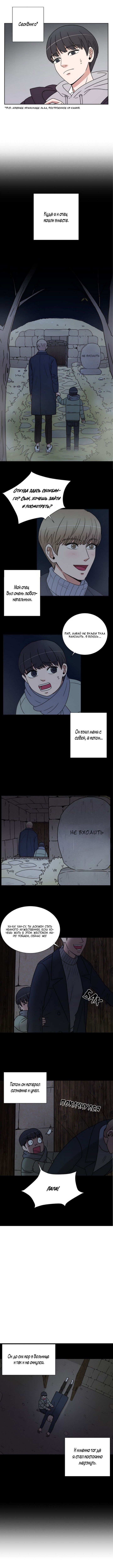 Манга Жаркий роман - Глава 3 Страница 4