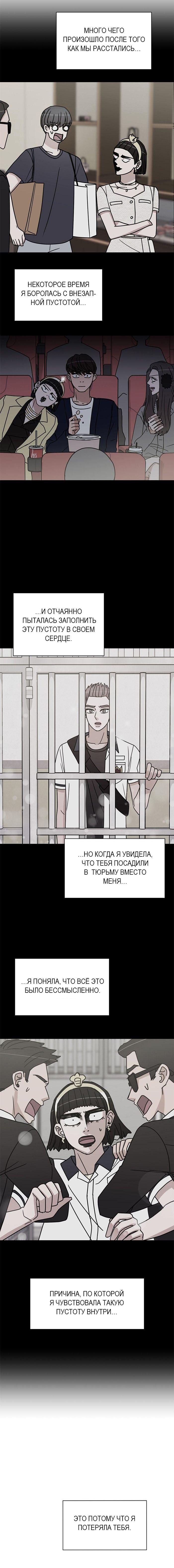 Манга Жаркий роман - Глава 88 Страница 8