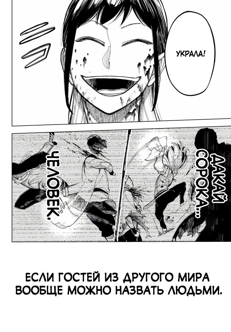 Манга Исура - Война Нового Короля Демонов - Глава 5.2 Страница 19