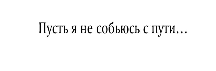 Манга Меня укусил пес, которого я бросила - Глава 43 Страница 9