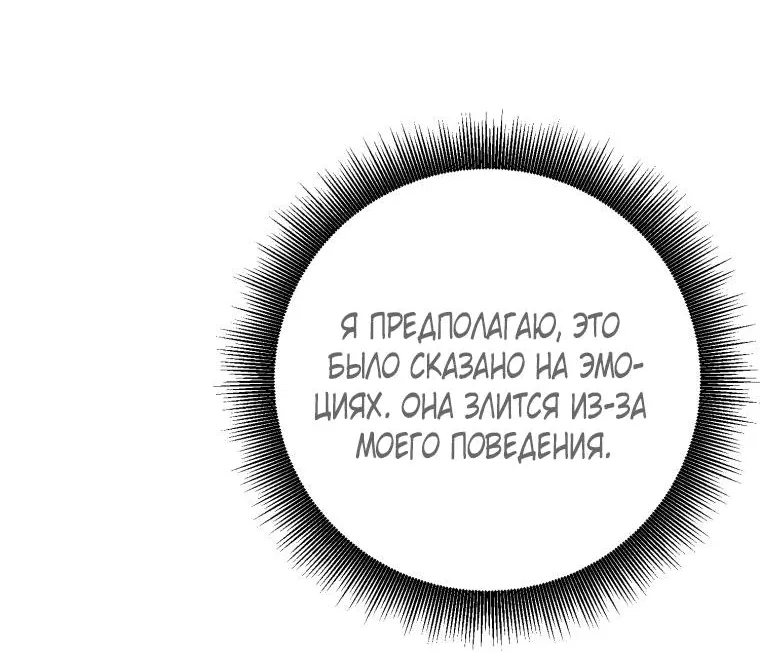 Манга Меня укусил пес, которого я бросила - Глава 43 Страница 71