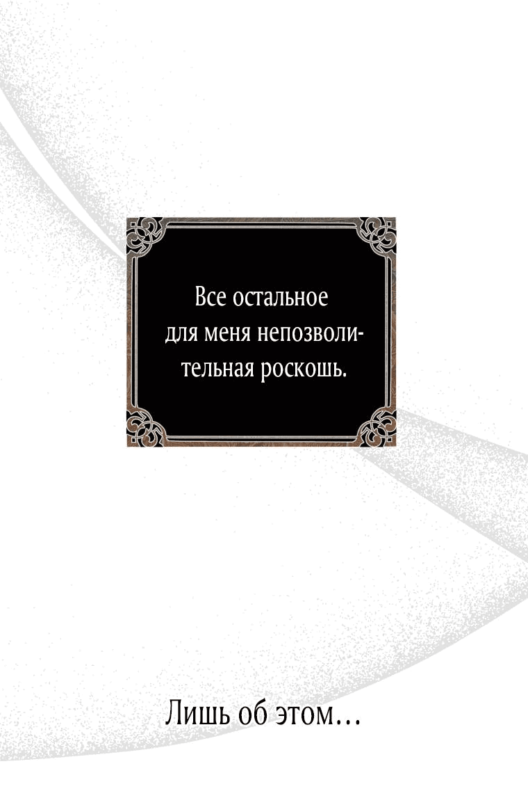 Манга Меня укусил пес, которого я бросила - Глава 59 Страница 99